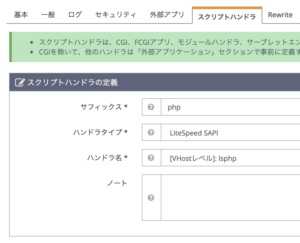 nginxから第4のWebサーバLiteSpeedに変更する